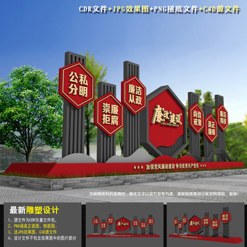 廉政戶外造型