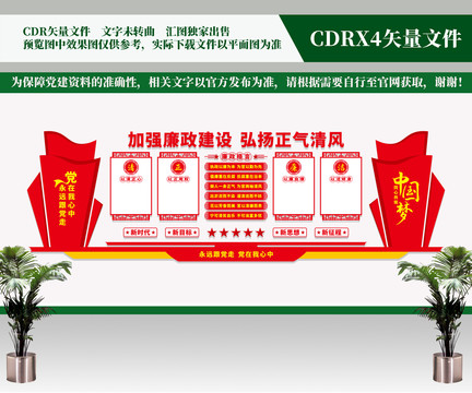 廉政文化墻