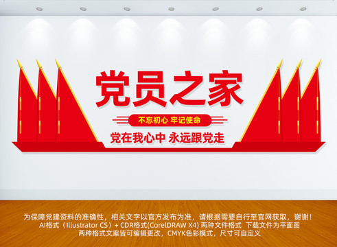 黨員之家