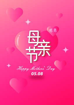 母親節(jié)