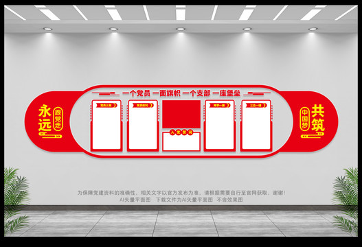 黨建文化