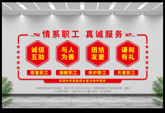 職工文化墻