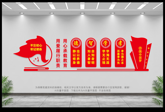 德智學(xué)孝文化墻