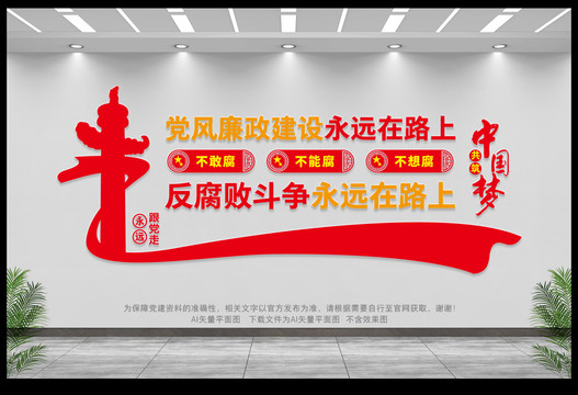 反腐敗斗爭永遠在路上