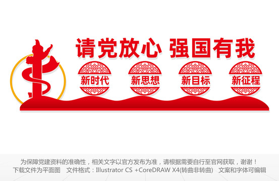 請黨放心強國有我