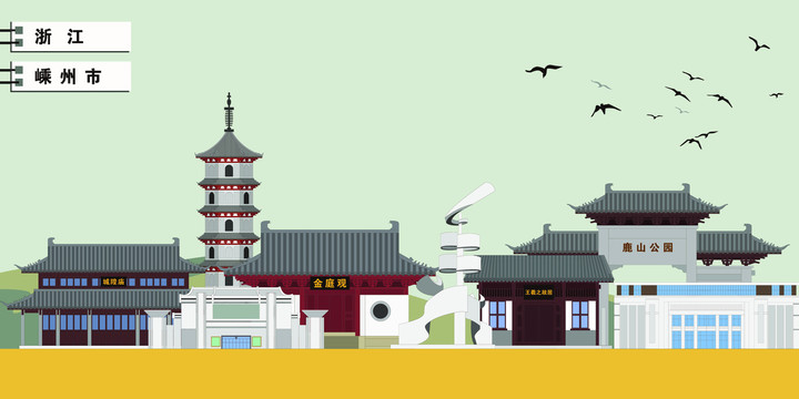 嵊州市