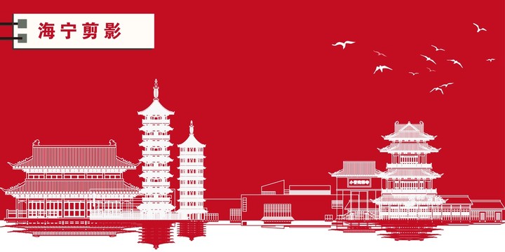 海寧