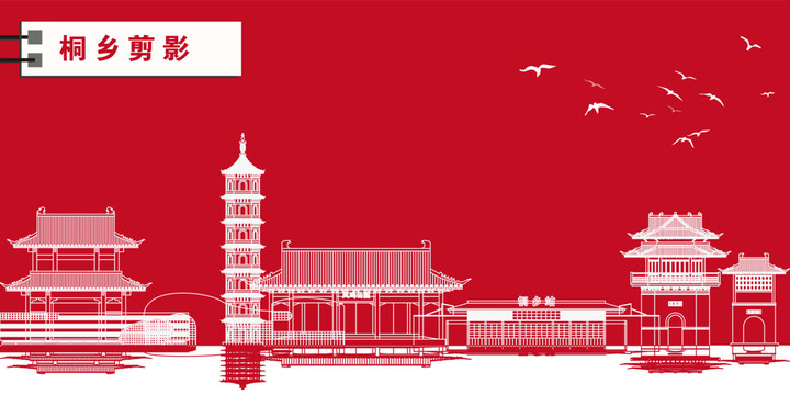 桐鄉(xiāng)