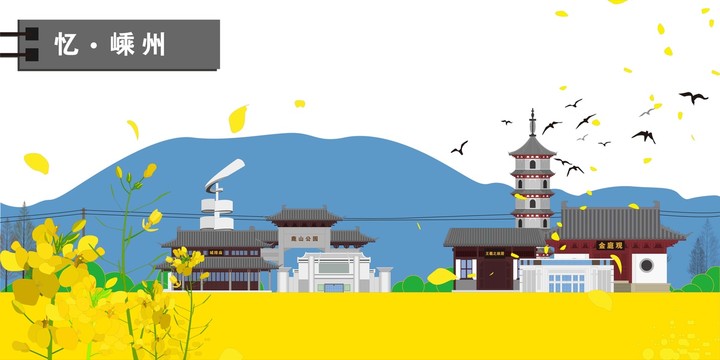 嵊州