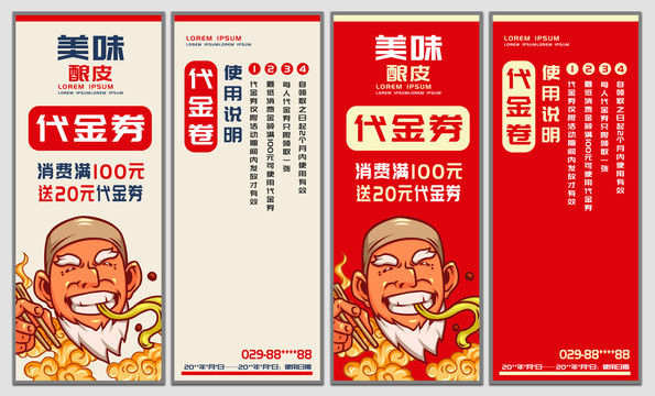 蘭州釀皮代金券