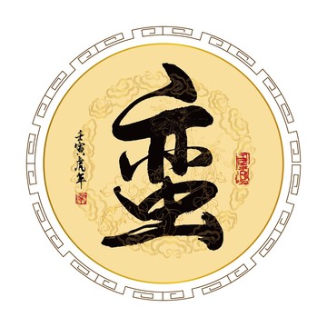 蠻