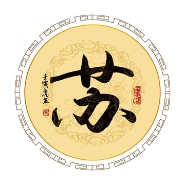 蘇姓