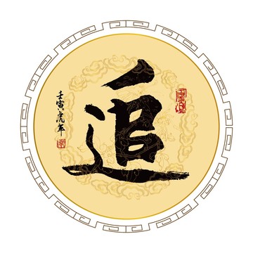 追字