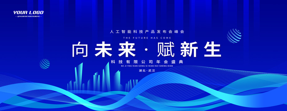 藍(lán)色會議