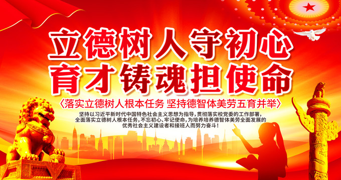 立德樹人