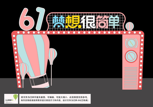 粉色六一夢想很簡單美陳門頭