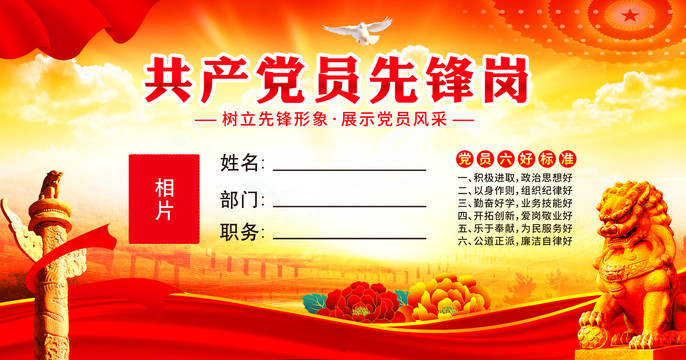 黨員先鋒崗