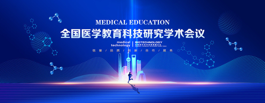 醫(yī)學會議