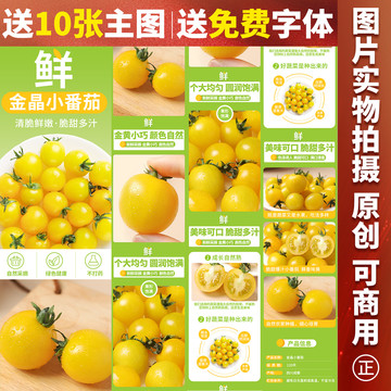 金晶小番茄詳情頁