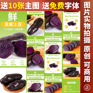 黑紫土豆詳情頁