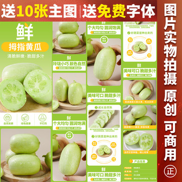 拇指黃瓜詳情頁