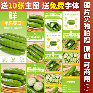 水果黃瓜詳情頁