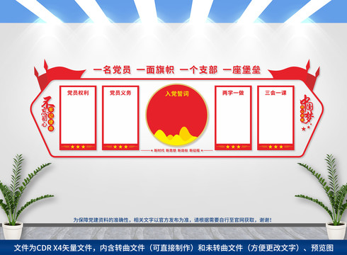 黨建墻