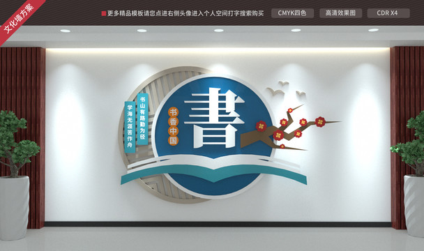校園文化墻