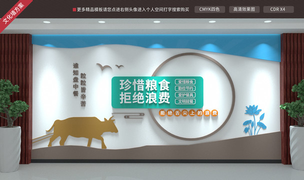 食堂文化墻