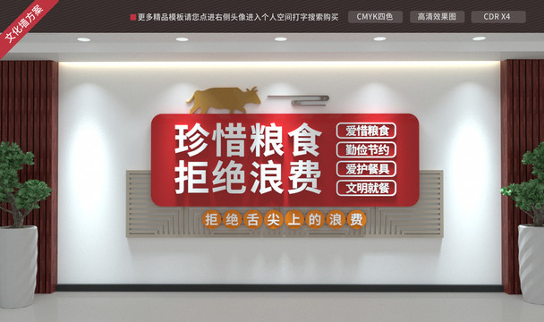 食堂文化墻