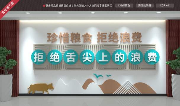 食堂文化墻
