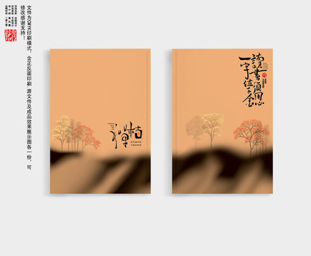 中國風(fēng)書籍封面
