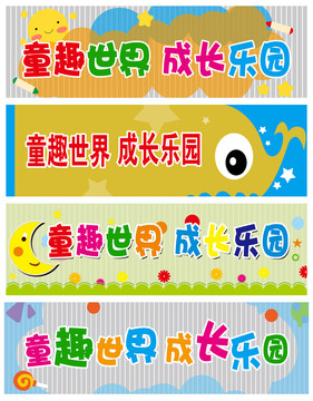 幼兒園門頭