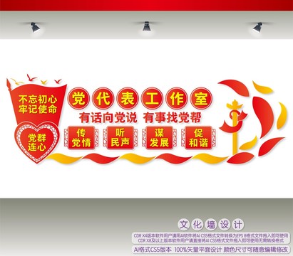 黨代表工作室