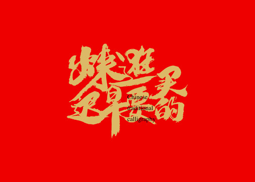 出來(lái)逛遲早要買(mǎi)的
