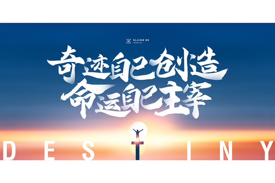 勵志