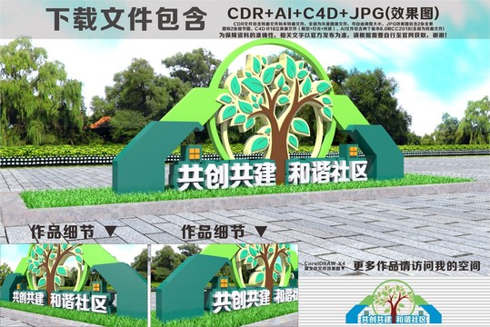 共創(chuàng)共建和諧社區(qū)雕塑