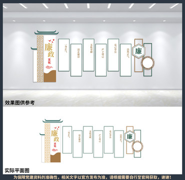 廉政文化背景墻設(shè)計(jì)