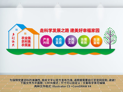 美麗鄉(xiāng)村文化墻