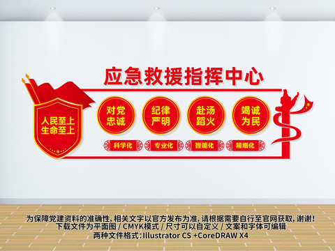應(yīng)急救援指揮中心