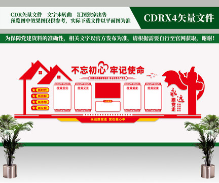 黨建文化