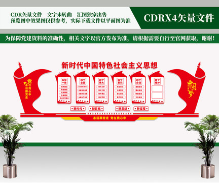 黨建形象墻