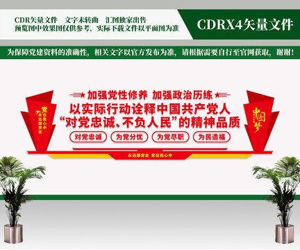 黨建文化