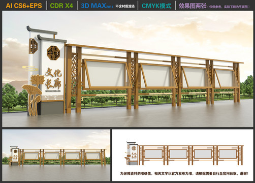 中式文化長廊宣傳欄