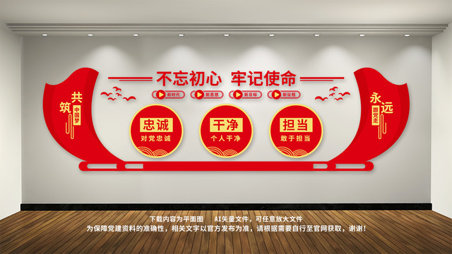 忠誠干凈擔當文化墻