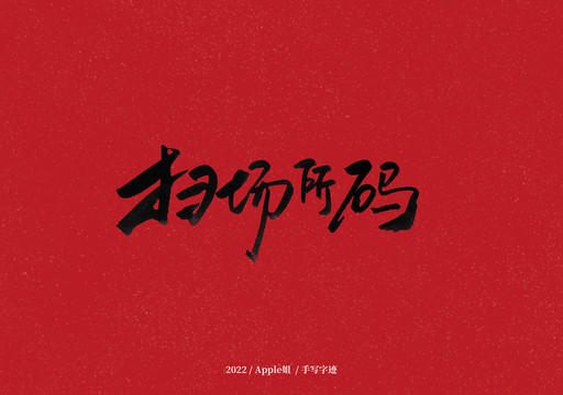 掃場(chǎng)所碼
