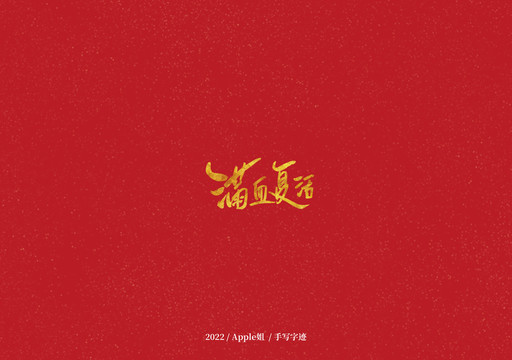 滿血復活
