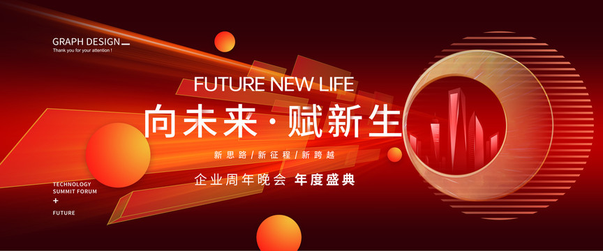 紅色商業(yè)會議