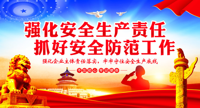 安全生產(chǎn)