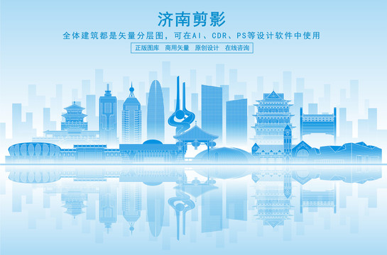 濟南